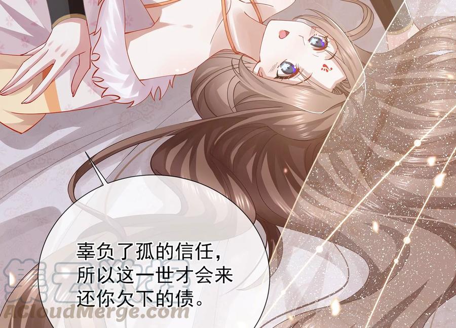 《反派宠妃太难当》漫画最新章节第66话 还是为你沦陷了免费下拉式在线观看章节第【55】张图片