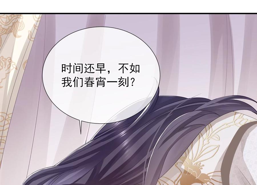 《反派宠妃太难当》漫画最新章节第66话 还是为你沦陷了免费下拉式在线观看章节第【57】张图片