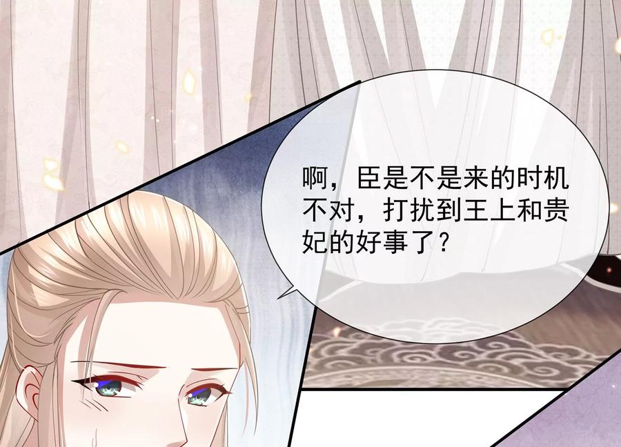 《反派宠妃太难当》漫画最新章节第66话 还是为你沦陷了免费下拉式在线观看章节第【74】张图片