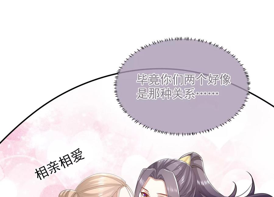 《反派宠妃太难当》漫画最新章节第66话 还是为你沦陷了免费下拉式在线观看章节第【77】张图片