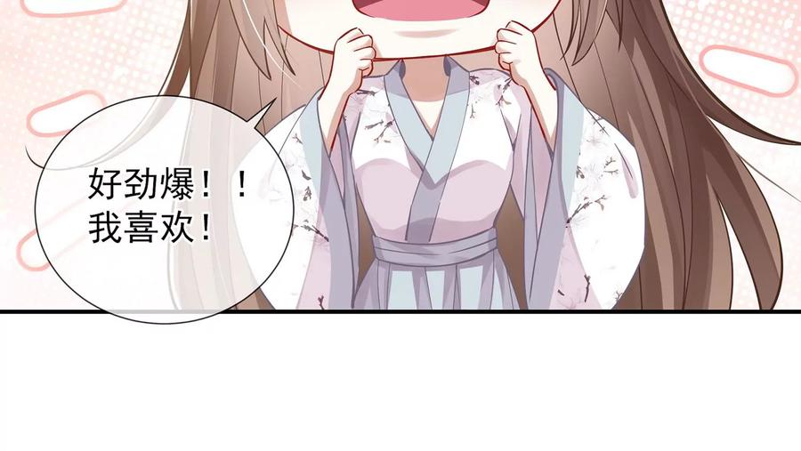 《反派宠妃太难当》漫画最新章节第68话 动心免费下拉式在线观看章节第【18】张图片