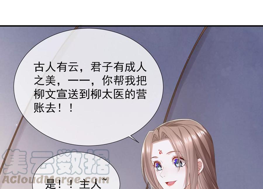 《反派宠妃太难当》漫画最新章节第68话 动心免费下拉式在线观看章节第【19】张图片