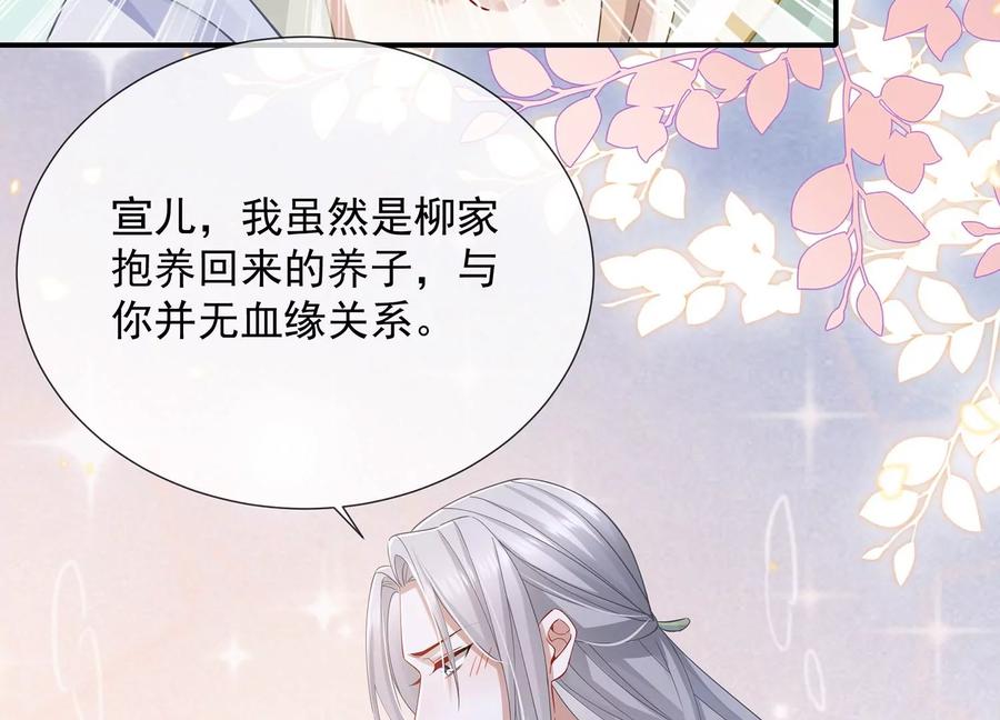 《反派宠妃太难当》漫画最新章节第68话 动心免费下拉式在线观看章节第【45】张图片