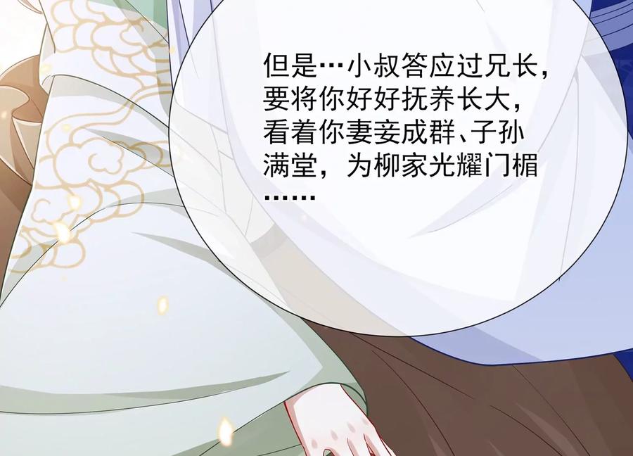 《反派宠妃太难当》漫画最新章节第68话 动心免费下拉式在线观看章节第【47】张图片