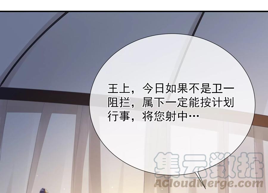 《反派宠妃太难当》漫画最新章节第68话 动心免费下拉式在线观看章节第【61】张图片