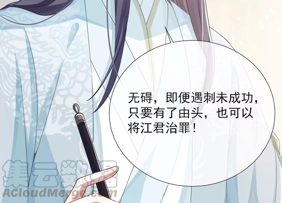 《反派宠妃太难当》漫画最新章节第68话 动心免费下拉式在线观看章节第【64】张图片