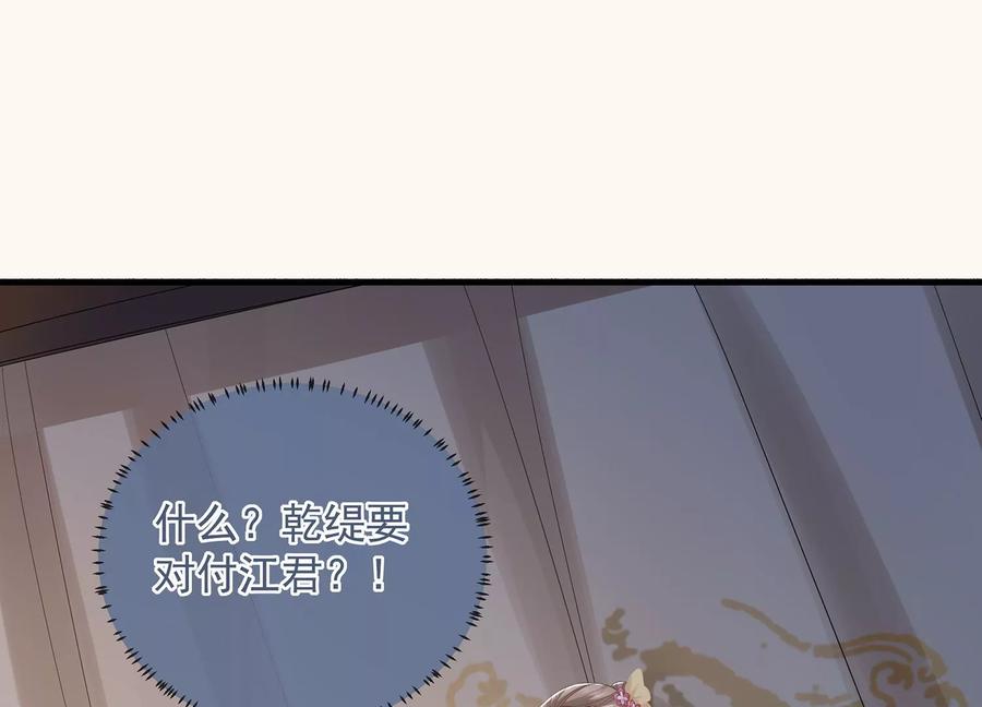 《反派宠妃太难当》漫画最新章节第68话 动心免费下拉式在线观看章节第【66】张图片