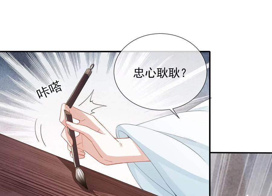 《反派宠妃太难当》漫画最新章节第68话 动心免费下拉式在线观看章节第【72】张图片