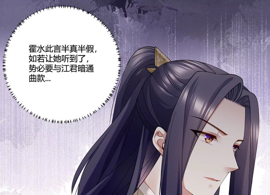 《反派宠妃太难当》漫画最新章节第69话 窥见真面目免费下拉式在线观看章节第【12】张图片