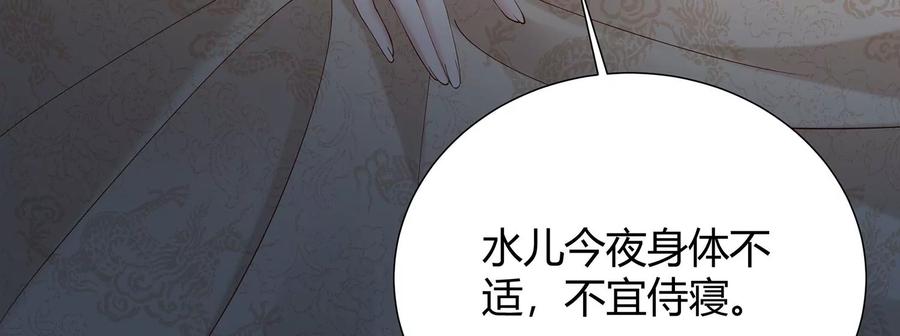 《反派宠妃太难当》漫画最新章节第69话 窥见真面目免费下拉式在线观看章节第【26】张图片