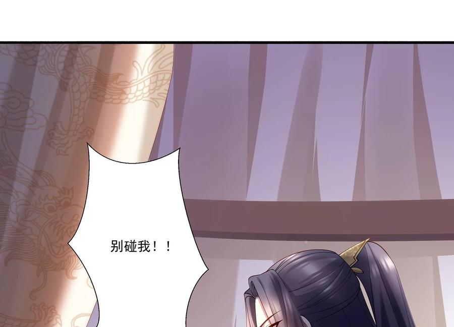 《反派宠妃太难当》漫画最新章节第69话 窥见真面目免费下拉式在线观看章节第【47】张图片