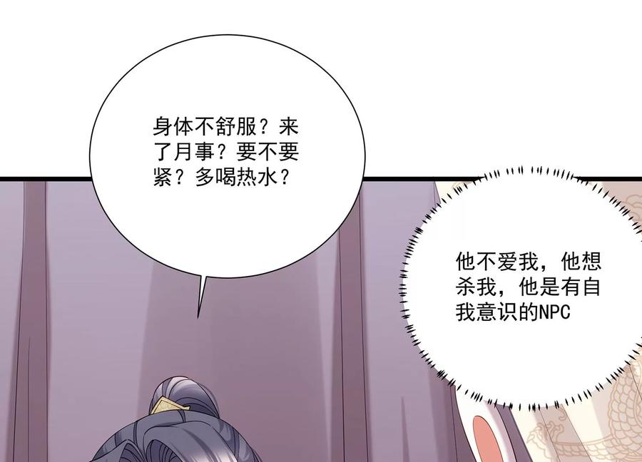 《反派宠妃太难当》漫画最新章节第69话 窥见真面目免费下拉式在线观看章节第【54】张图片