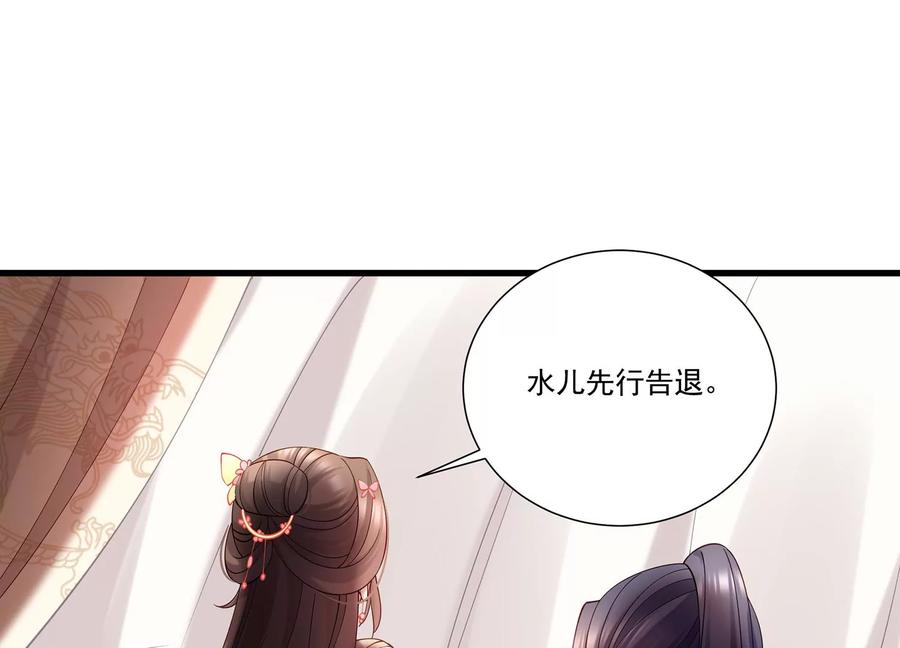 《反派宠妃太难当》漫画最新章节第69话 窥见真面目免费下拉式在线观看章节第【57】张图片