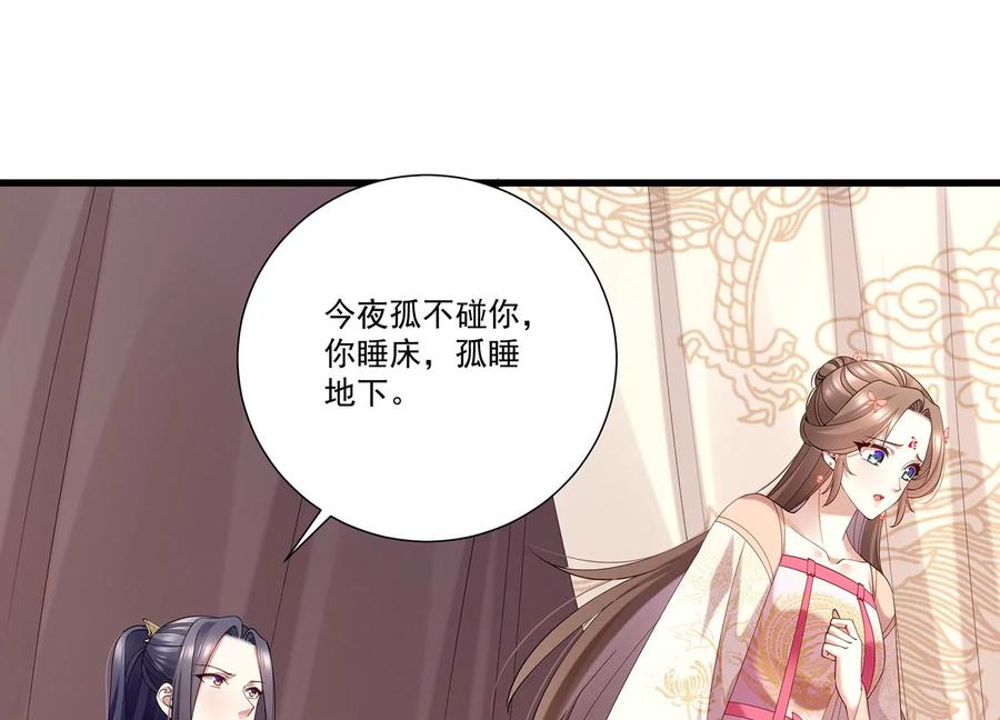 《反派宠妃太难当》漫画最新章节第69话 窥见真面目免费下拉式在线观看章节第【63】张图片