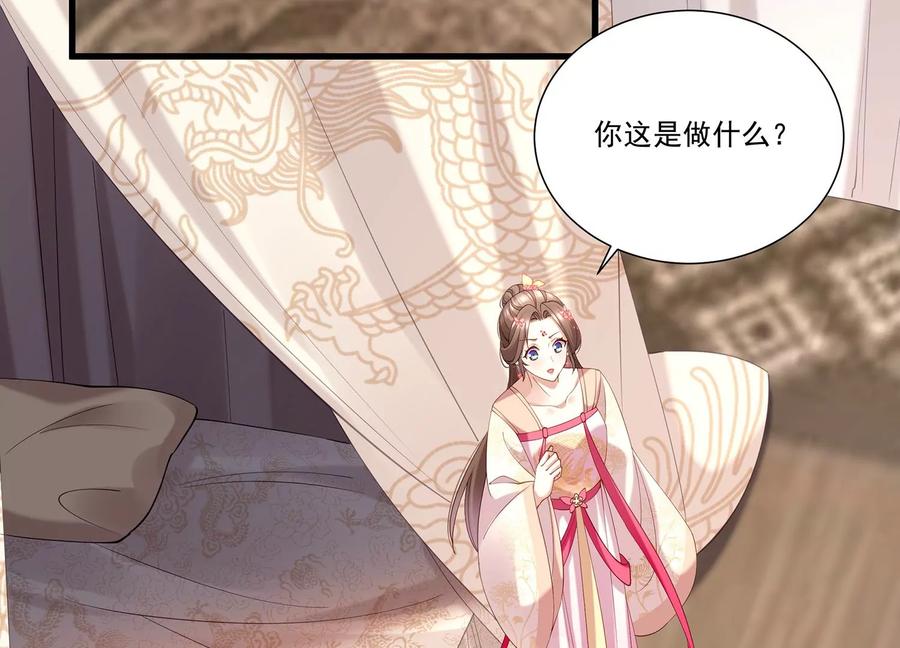 《反派宠妃太难当》漫画最新章节第69话 窥见真面目免费下拉式在线观看章节第【68】张图片