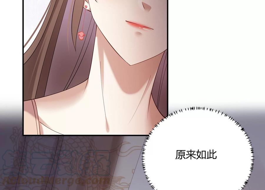 《反派宠妃太难当》漫画最新章节第69话 窥见真面目免费下拉式在线观看章节第【76】张图片