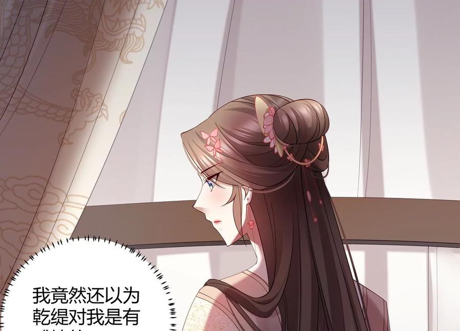 《反派宠妃太难当》漫画最新章节第69话 窥见真面目免费下拉式在线观看章节第【78】张图片