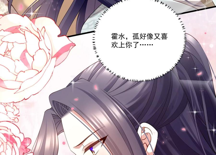 《反派宠妃太难当》漫画最新章节第69话 窥见真面目免费下拉式在线观看章节第【86】张图片