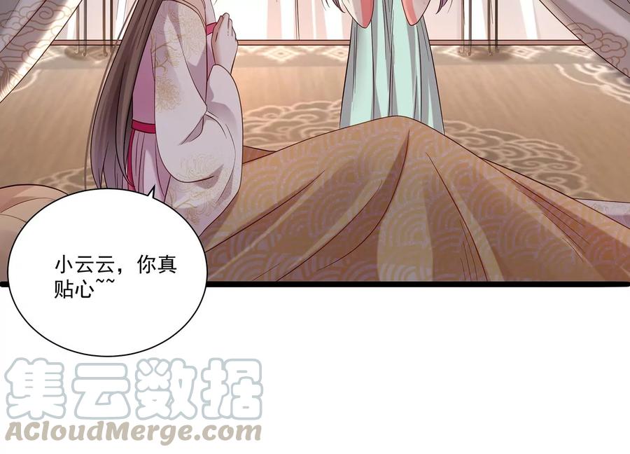 《反派宠妃太难当》漫画最新章节第70话 他也觉醒了？！免费下拉式在线观看章节第【10】张图片