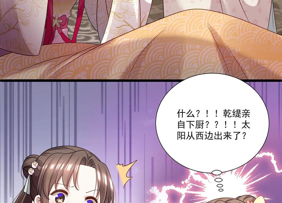 《反派宠妃太难当》漫画最新章节第70话 他也觉醒了？！免费下拉式在线观看章节第【14】张图片