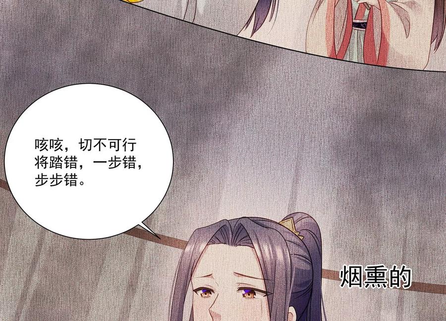 《反派宠妃太难当》漫画最新章节第70话 他也觉醒了？！免费下拉式在线观看章节第【21】张图片