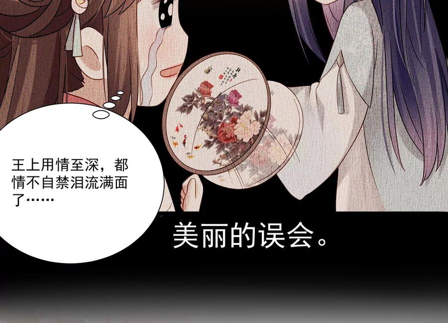 《反派宠妃太难当》漫画最新章节第70话 他也觉醒了？！免费下拉式在线观看章节第【24】张图片