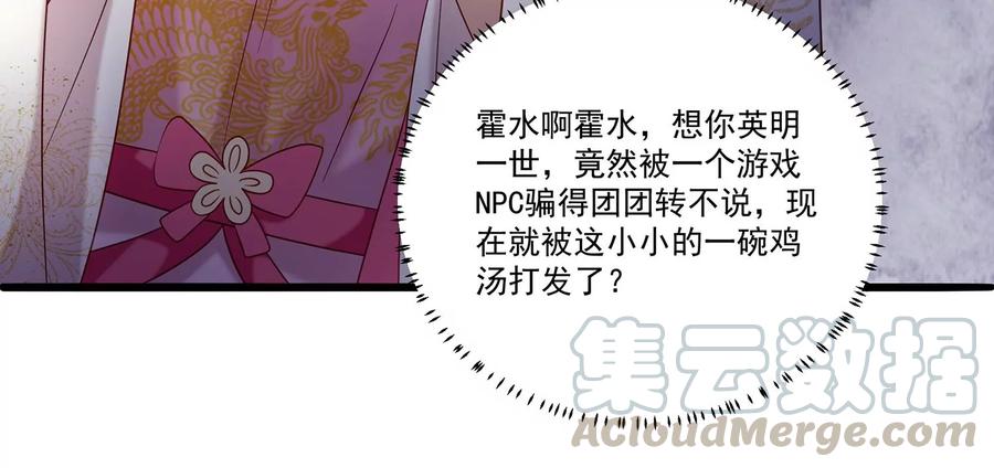 《反派宠妃太难当》漫画最新章节第70话 他也觉醒了？！免费下拉式在线观看章节第【28】张图片