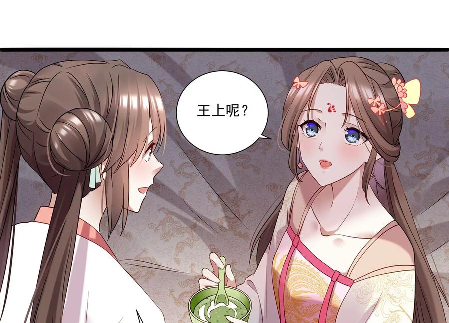 《反派宠妃太难当》漫画最新章节第70话 他也觉醒了？！免费下拉式在线观看章节第【29】张图片