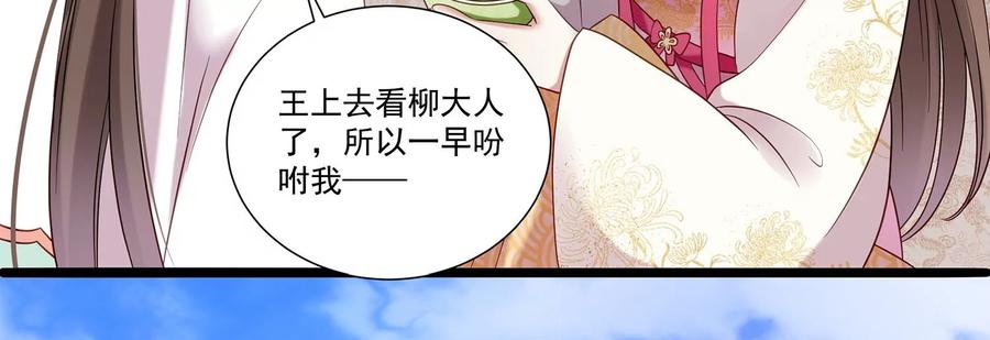 《反派宠妃太难当》漫画最新章节第70话 他也觉醒了？！免费下拉式在线观看章节第【30】张图片