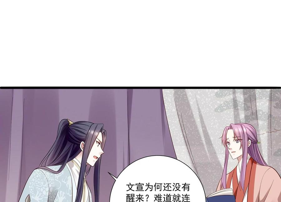 《反派宠妃太难当》漫画最新章节第70话 他也觉醒了？！免费下拉式在线观看章节第【35】张图片