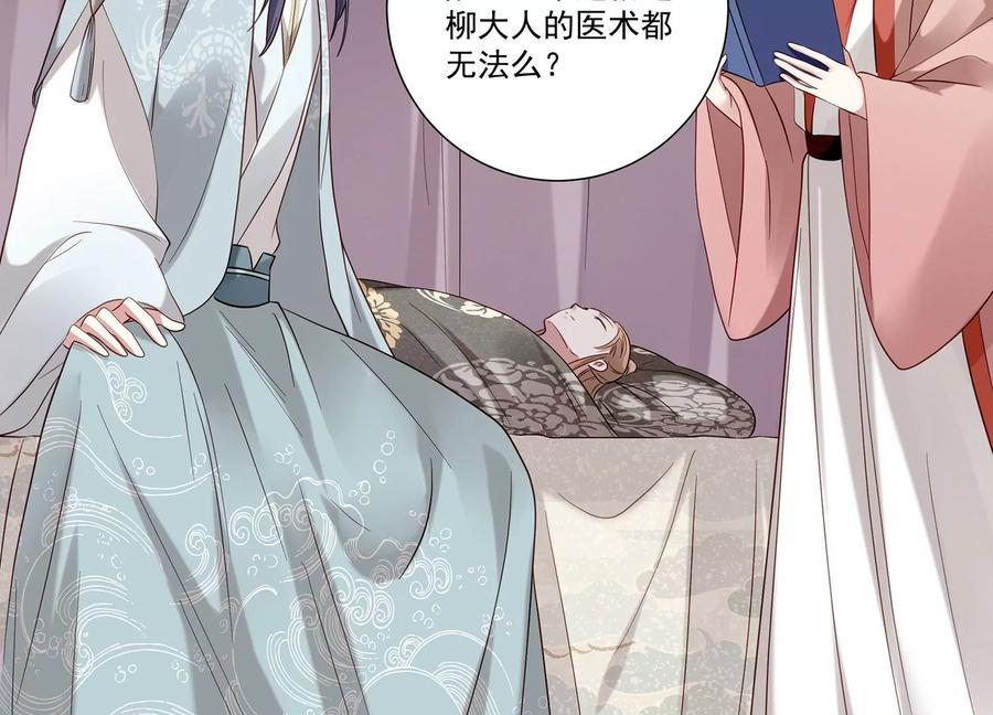 《反派宠妃太难当》漫画最新章节第70话 他也觉醒了？！免费下拉式在线观看章节第【36】张图片