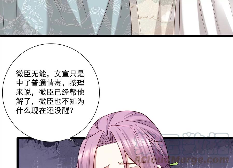 《反派宠妃太难当》漫画最新章节第70话 他也觉醒了？！免费下拉式在线观看章节第【37】张图片