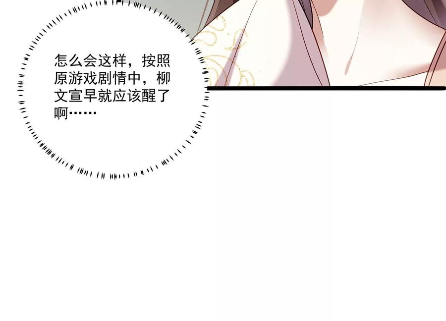 《反派宠妃太难当》漫画最新章节第70话 他也觉醒了？！免费下拉式在线观看章节第【48】张图片