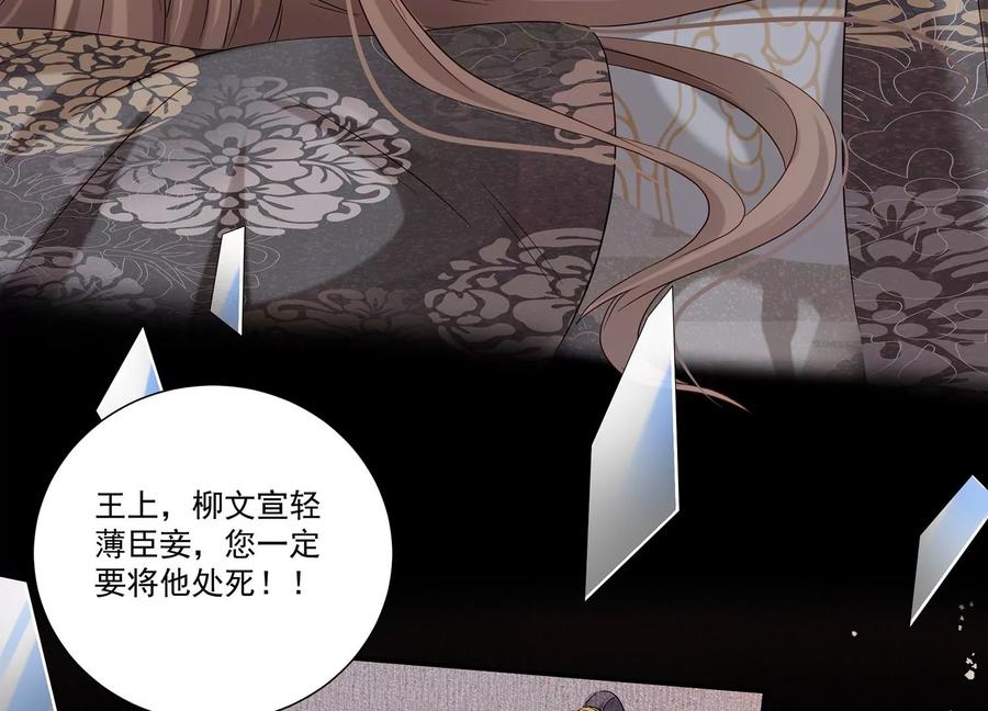 《反派宠妃太难当》漫画最新章节第70话 他也觉醒了？！免费下拉式在线观看章节第【51】张图片