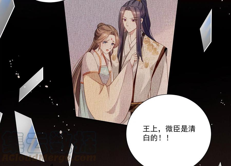 《反派宠妃太难当》漫画最新章节第70话 他也觉醒了？！免费下拉式在线观看章节第【52】张图片