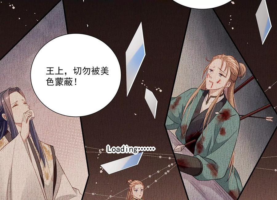 《反派宠妃太难当》漫画最新章节第70话 他也觉醒了？！免费下拉式在线观看章节第【53】张图片