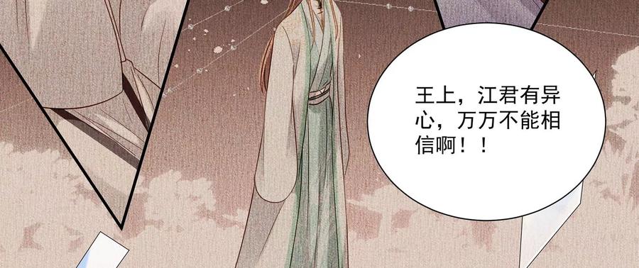 《反派宠妃太难当》漫画最新章节第70话 他也觉醒了？！免费下拉式在线观看章节第【54】张图片