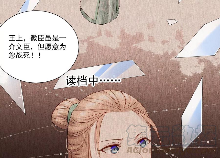 《反派宠妃太难当》漫画最新章节第70话 他也觉醒了？！免费下拉式在线观看章节第【55】张图片