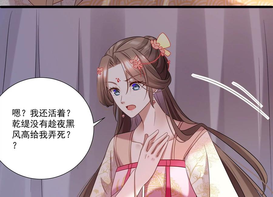 《反派宠妃太难当》漫画最新章节第70话 他也觉醒了？！免费下拉式在线观看章节第【6】张图片