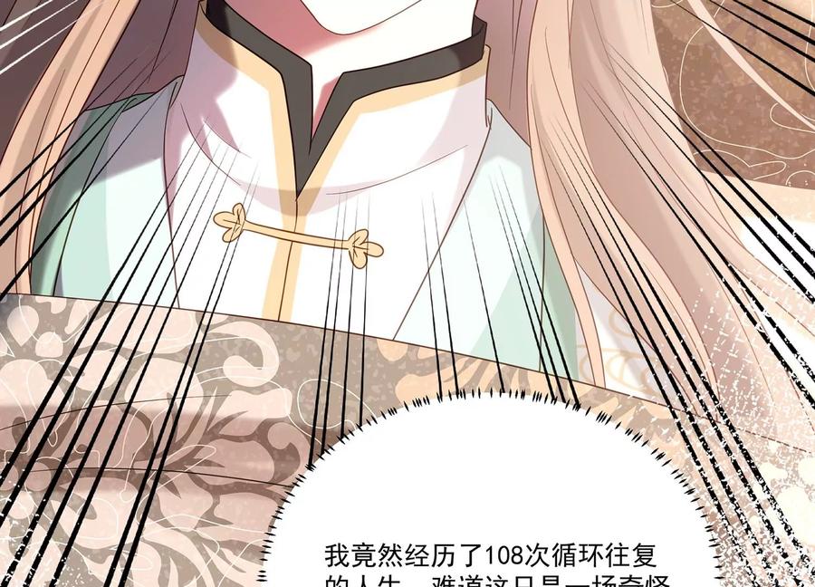 《反派宠妃太难当》漫画最新章节第70话 他也觉醒了？！免费下拉式在线观看章节第【63】张图片