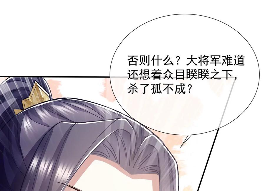 《反派宠妃太难当》漫画最新章节第71话 剑拔弩张免费下拉式在线观看章节第【30】张图片