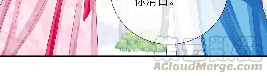 《反派宠妃太难当》漫画最新章节第71话 剑拔弩张免费下拉式在线观看章节第【43】张图片