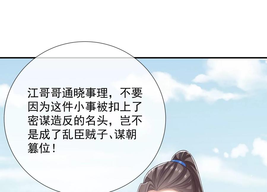 《反派宠妃太难当》漫画最新章节第71话 剑拔弩张免费下拉式在线观看章节第【44】张图片