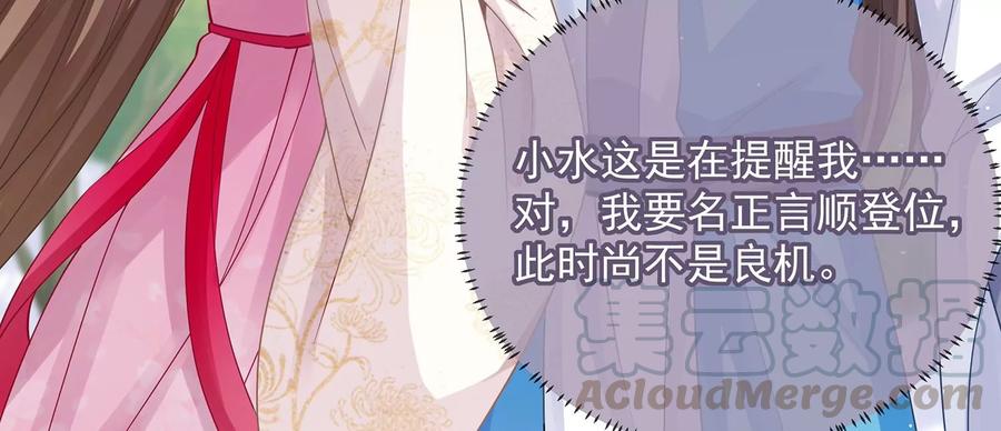 《反派宠妃太难当》漫画最新章节第71话 剑拔弩张免费下拉式在线观看章节第【46】张图片