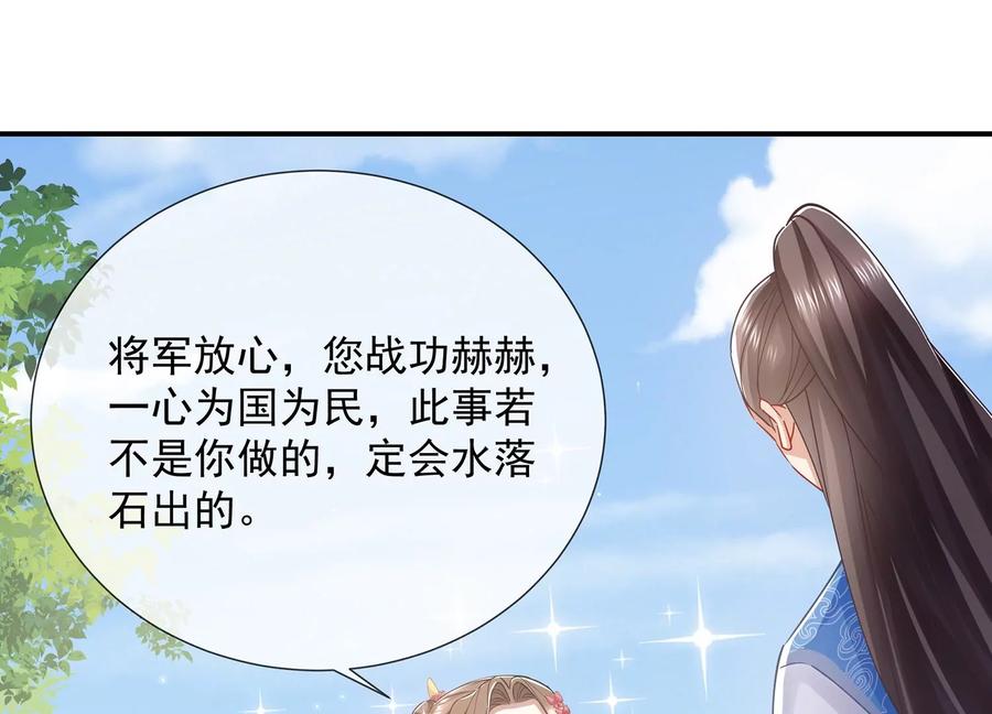 《反派宠妃太难当》漫画最新章节第71话 剑拔弩张免费下拉式在线观看章节第【50】张图片