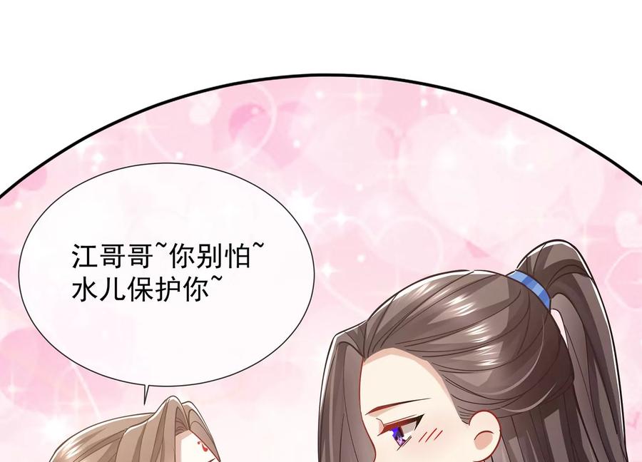 《反派宠妃太难当》漫画最新章节第71话 剑拔弩张免费下拉式在线观看章节第【53】张图片