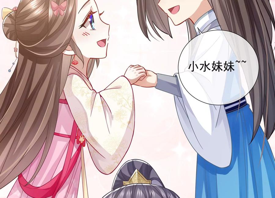 《反派宠妃太难当》漫画最新章节第71话 剑拔弩张免费下拉式在线观看章节第【54】张图片