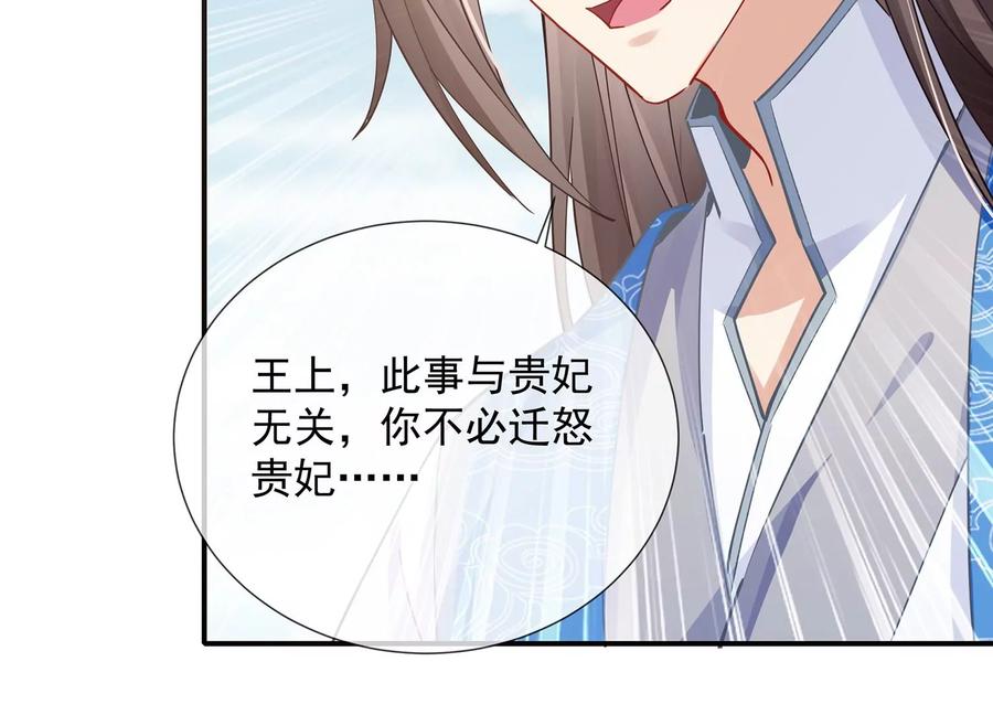 《反派宠妃太难当》漫画最新章节第71话 剑拔弩张免费下拉式在线观看章节第【63】张图片