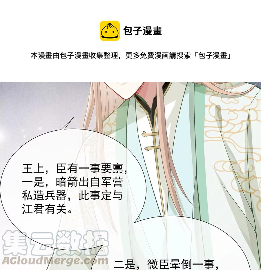 《反派宠妃太难当》漫画最新章节第71话 剑拔弩张免费下拉式在线观看章节第【7】张图片