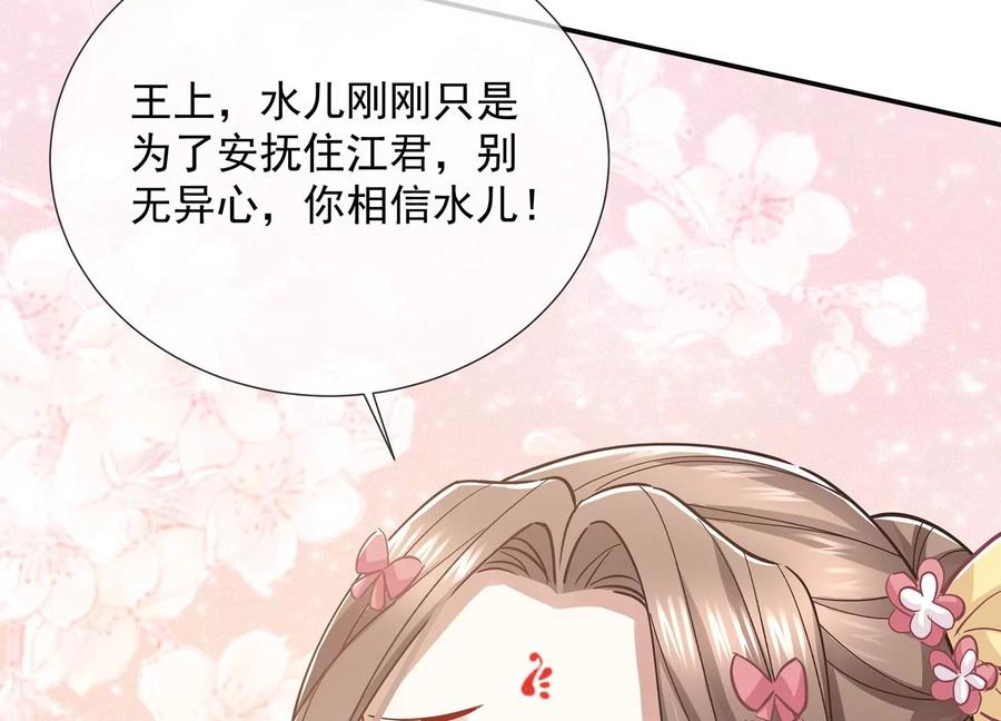 《反派宠妃太难当》漫画最新章节第71话 剑拔弩张免费下拉式在线观看章节第【71】张图片